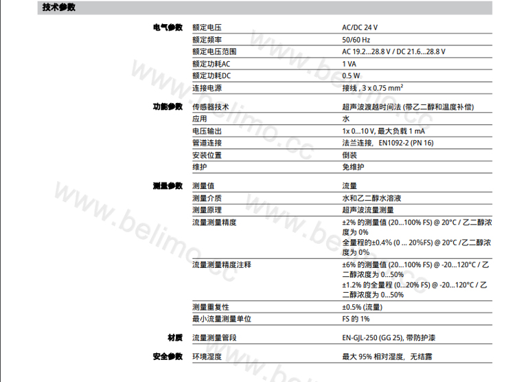 超声波流量传感器配有一个流量管、四个流量变送器和一个电子电路。温度传感器安装在流量管内,以补偿温度效应。当超声波路径中断时,传感器出现错误(系统中有气泡、与超声波转换器的连接中断)。