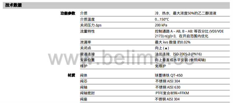 瑞士belimo搏力谋三通球墨铸铁座阀 等百分比调节阀 三通合流阀 三通分流阀 冷热水控制阀 H7200D-U