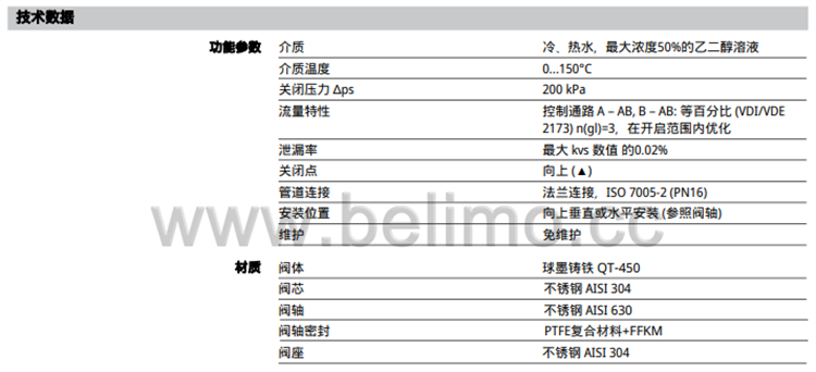 瑞士belimo搏力谋三通球墨铸铁座阀 H7200S-U