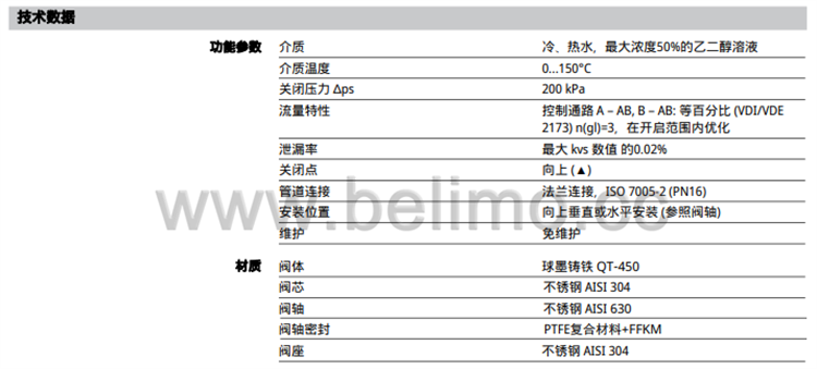 瑞士belimo搏力谋三通球墨铸铁座阀 H765S-Q
