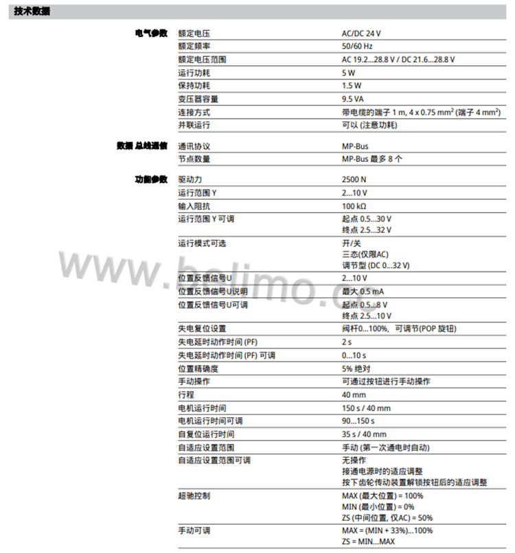 调节型座阀执行器EVK24A-MP-TPC