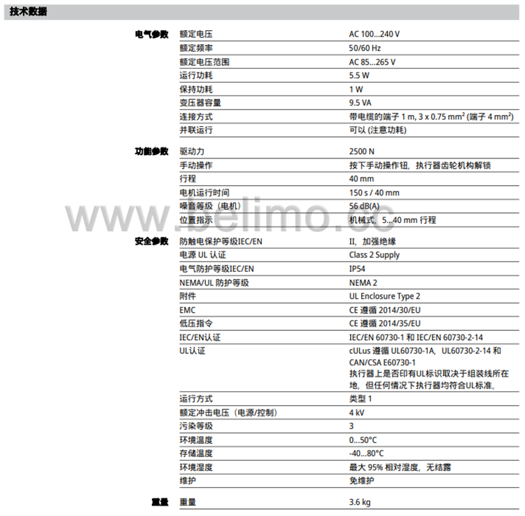 开关型座阀执行器EV230A-TPC