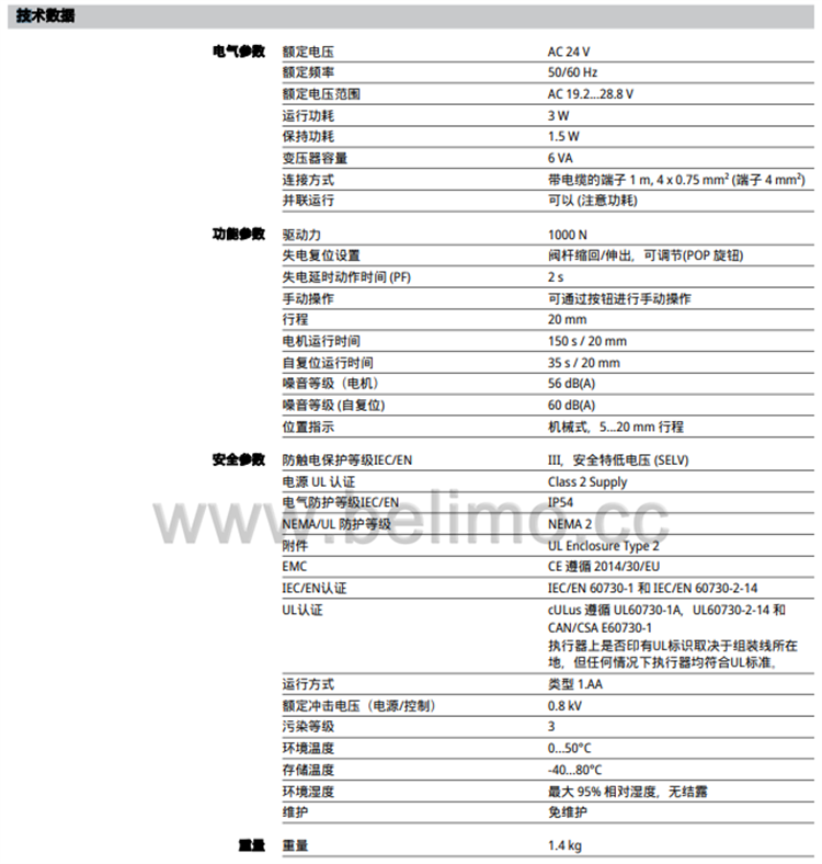 开关型座阀执行器NVK24A-3-TPC