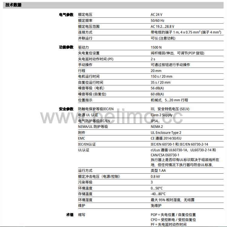 开关型座阀执行器 SVK24A-3-TPC