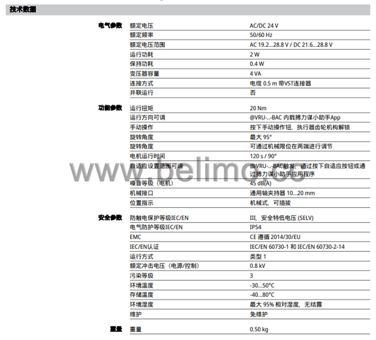 瑞士BELIMO搏力谋 VRU的角行程执行器 SM24A-VST