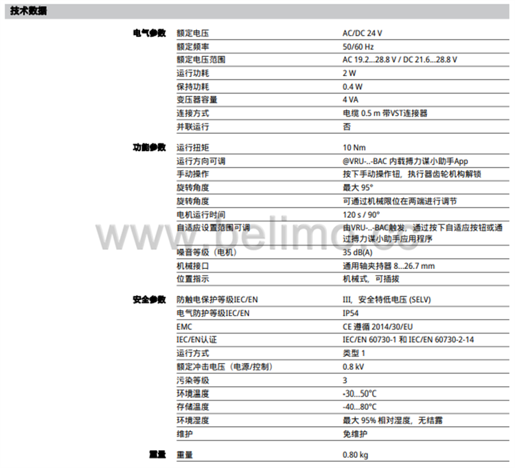 瑞士BELIMO搏力谋 VRU的角行程执行器 NM24A-VST