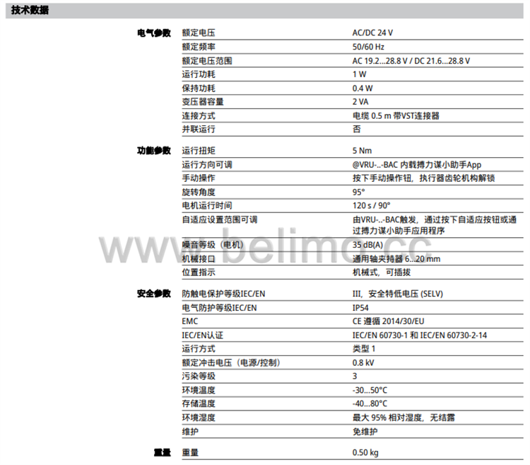瑞士BELIMO搏力谋 VRU的角行程执行器 LM24A-VST