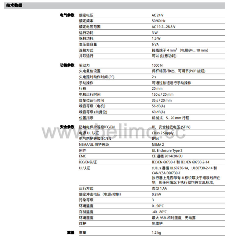 瑞士BELIMO搏力谋 开关型座阀执行器 NVK24A-3-RE