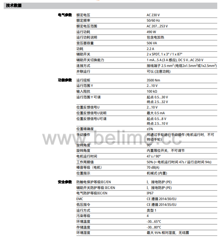 瑞士BELIMO搏力谋 电动蝶阀执行器 SY12-230A-MF-T