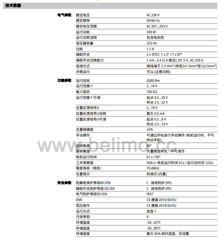 瑞士BELIMO搏力谋 电动蝶阀执行器 SY9-230A-MF-T