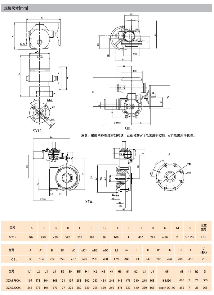 XZA23000P调节型非弹簧复位执行器尺寸图