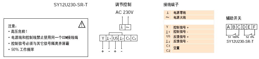 SY12U230-MF-T电动调节执行器接线图