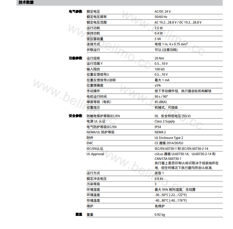 执行器由一个标准控制信号0...10V控制,并运行至该信号指定的位置。反馈信号U可提供0.5...100%的风门位置指示,也可作为控制信号提供给其他执行器