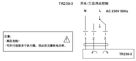TR230-3非弹簧复位角行程执行器接线图