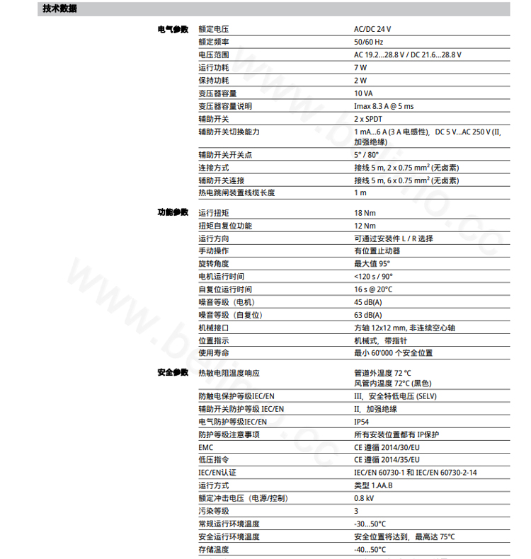 搏力谋防火排烟风门执行器专为通风、空调系统中的排烟应用和防火排烟风门控制应用而设计,在177°C 下,其扭矩范围为 2 Nm 至 40 Nm。为了在所有情况下确保尽可能高的安全性,搏力谋防火排烟执行器符合美国关于商业楼宇的所有规范,在 177°C 条件下通过了 UL 555 及 UL 555S 认证,并与经过认证的风门组装,通过了 30,000 次开-关循环测试。搏力谋防火排烟风门执行器优于 UL 规定的在风门静负载条件下达到 20,000 次循环的要求。搏力谋防火排烟风门执行器专为通风、空调系统中的防火、排烟和同时防火排烟操作而设计,具有超广扭矩范围。搏力谋防火排烟执行器是生命安全系统中必不可少的部分,具有高性能、低功耗的特性,并符合生命安全准则和标准
