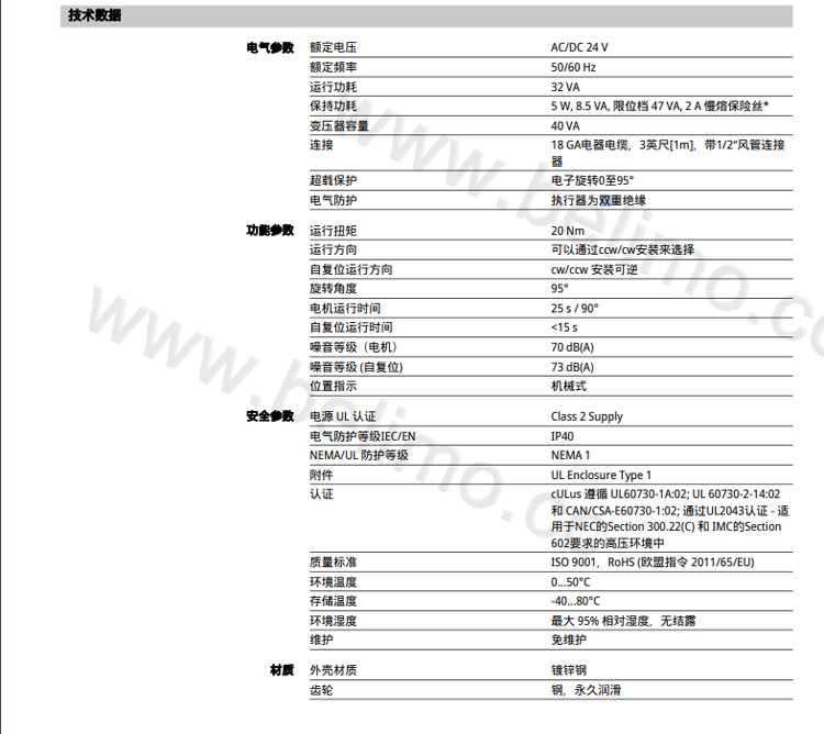 搏力谋防火排烟风门执行器专为通风、空调系统中的排烟应用和防火排烟风门控制应用而设计,在177°C 下,其扭矩范围为 2 Nm 至 40 Nm。为了在所有情况下确保尽可能高的安全性,搏力谋防火排烟执行器符合美国关于商业楼宇的所有规范,在 177°C 条件下通过了 UL 555 及 UL 555S 认证,并与经过认证的风门组装,通过了 30,000 次开-关循环测试。搏力谋防火排烟风门执行器优于 UL 规定的在风门静负载条件下达到 20,000 次循环的要求。搏力谋防火排烟风门执行器专为通风、空调系统中的防火、排烟和同时防火排烟操作而设计,具有超广扭矩范围。搏力谋防火排烟执行器是生命安全系统中必不可少的部分,具有高性能、低功耗的特性,并符合生命安全准则和标准