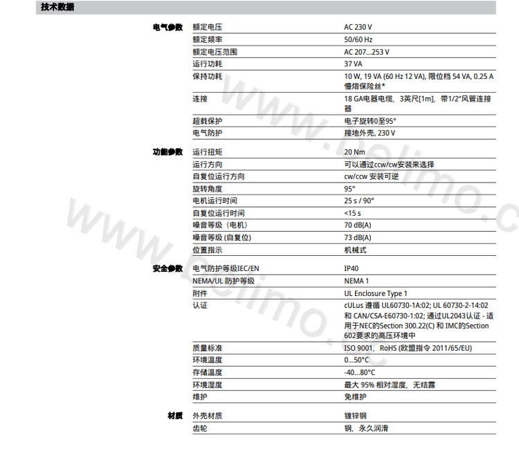 搏力谋防火排烟风门执行器专为通风、空调系统中的排烟应用和防火排烟风门控制应用而设计,在177°C 下,其扭矩范围为 2 Nm 至 40 Nm。为了在所有情况下确保尽可能高的安全性,搏力谋防火排烟执行器符合美国关于商业楼宇的所有规范,在 177°C 条件下通过了 UL 555 及 UL 555S 认证,并与经过认证的风门组装,通过了 30,000 次开-关循环测试。搏力谋防火排烟风门执行器优于 UL 规定的在风门静负载条件下达到 20,000 次循环的要求。