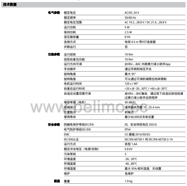 瑞士BELIMO搏力谋 自复位型角行程执行器 NF24A-VST