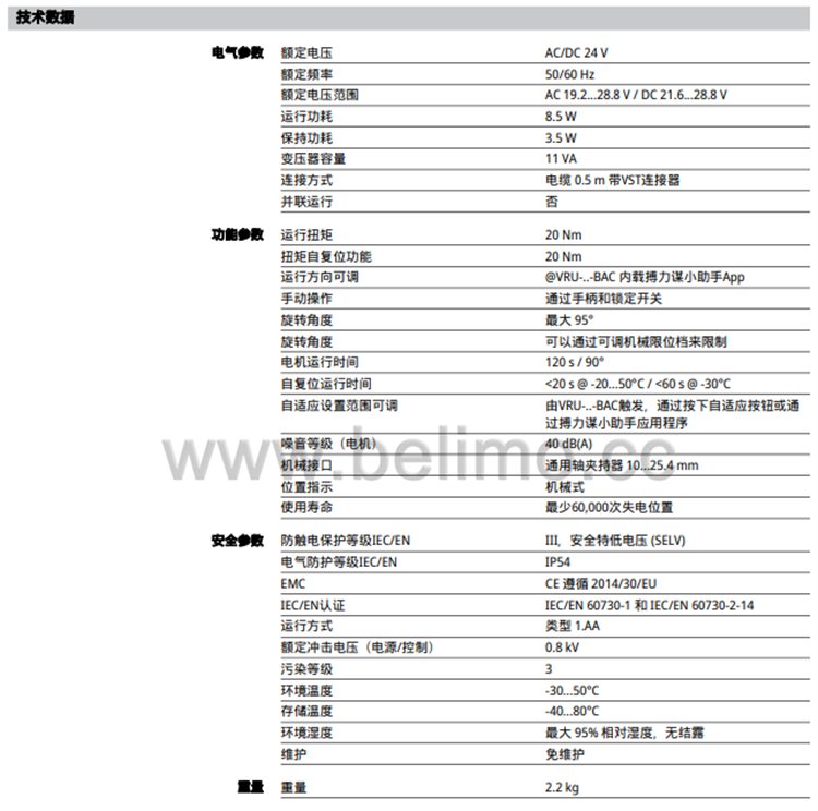 瑞士BELIMO搏力谋 自复位型角行程执行器 SF24A-VST