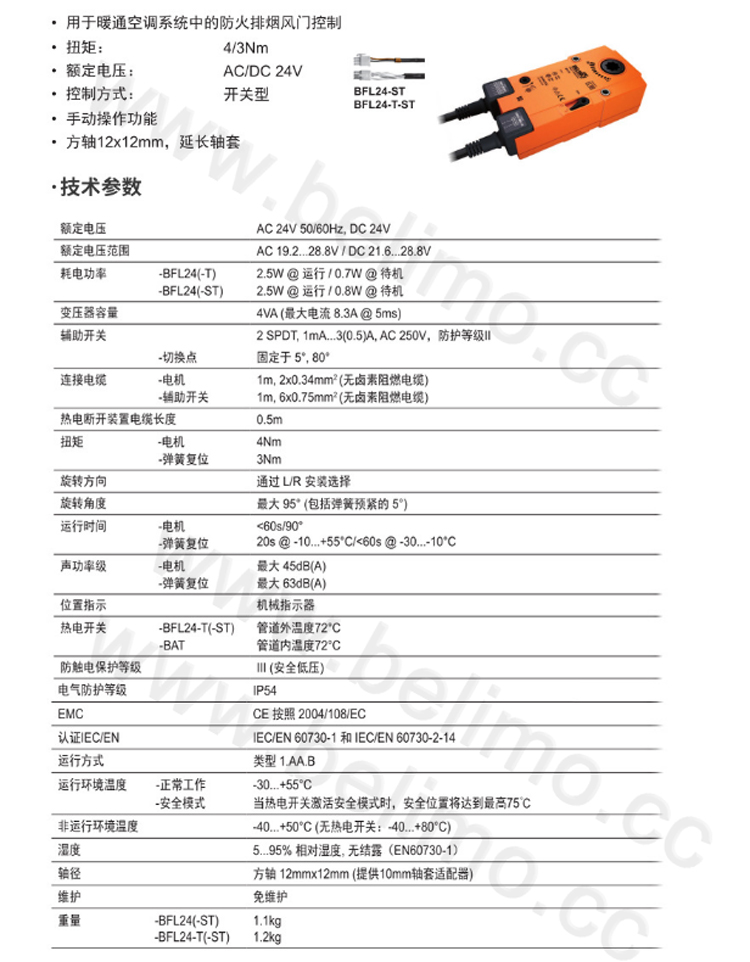 执行器在复位弹簧张紧的同时,驱动风阀到指定位置。当电源电压中断时,风阀在弹簧力的作用下转回到自复位位置断开电源, 风门可手动转至任意位置并锁定。通过施加电源电压,手动或自动进行解锁。