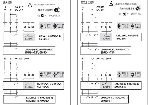 LMU24风门执行器接线图