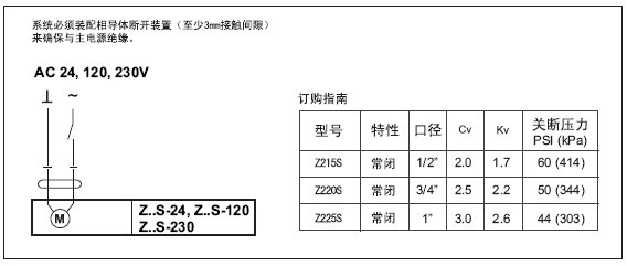 搏力谋Z220S-230电动二通阀接线图