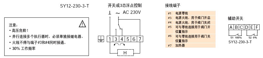 SY12-230-3电动执行器接线图