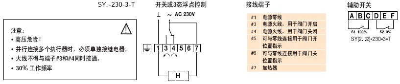 SY-230-3-T电动执行器接线图
