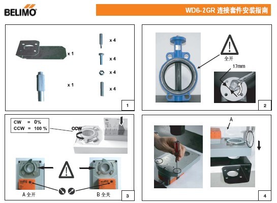 BELIMO电动蝶阀详细安装图